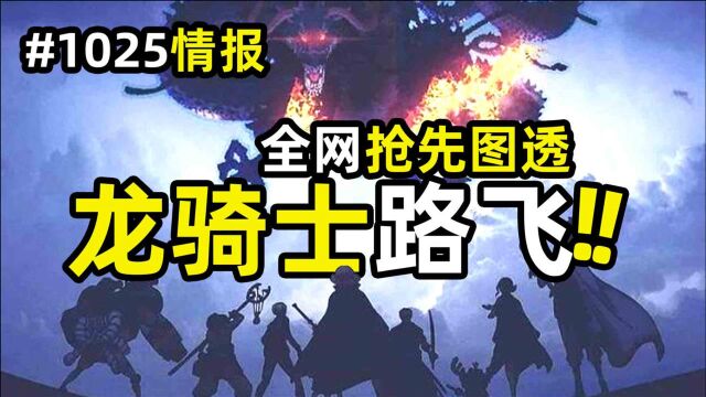 海贼王1025抢先“图透”:龙骑士路飞携手大和战凯多!决战来临!