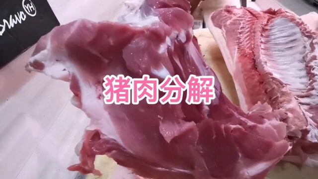 【刀功】教你猪肉分解大全!