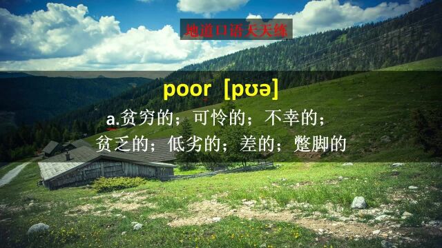 6句话掌握1个口语常用词,不断模仿练习,你的听说很快就能突破