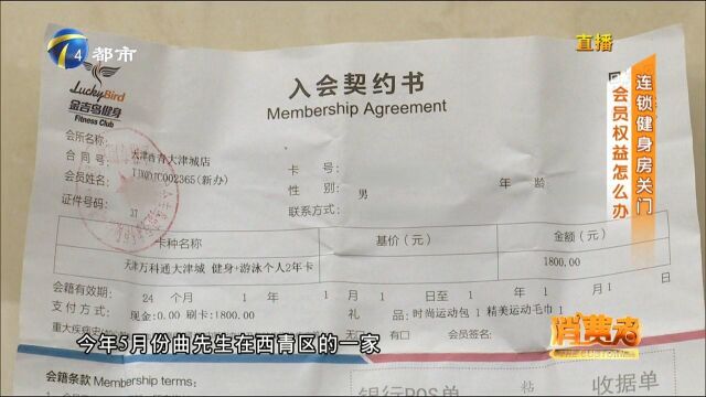 金吉鸟连锁健身房突然关门,一夜间“凉凉”?会员怎么办?