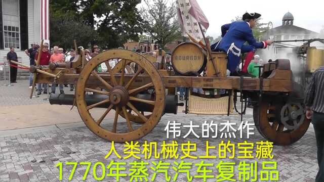 1770年木蒸汽汽车复制品,人类机械史上的宝藏伟大杰作