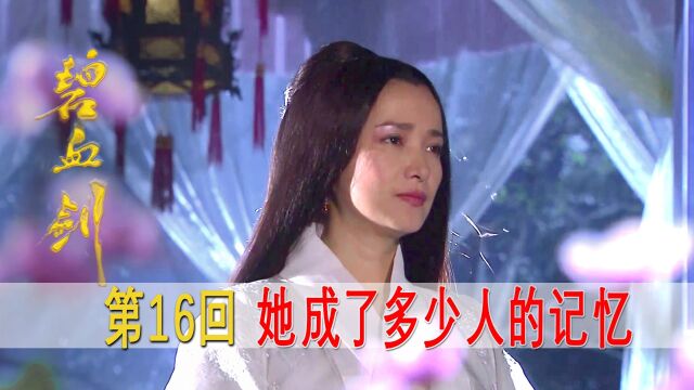 唯一演遍四大名著的女演员何晴,却在碧血剑里只演了一个小配角!