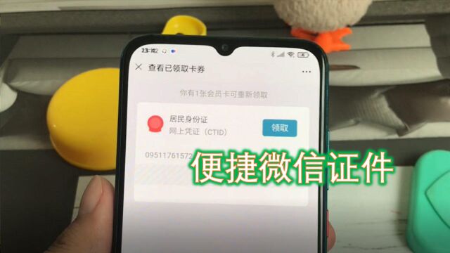 手机证件这样用,把身份证放进微信里,办事更便捷