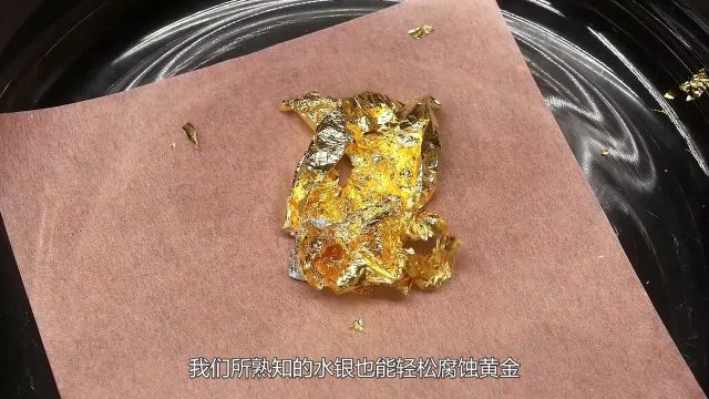 能一秒钟溶解黄金的液体,王水到底有多神奇?原理又是什么?