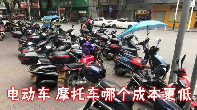 电动车与摩托车该怎么选?哪个成本低更划算?维修工:别再选错了