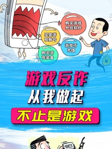 不止是游戏防范游戏诈骗守护玩家财产全民反诈国家反诈中心app