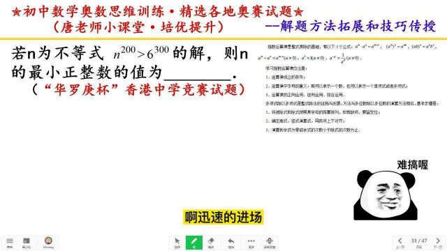 初中数学思维训练指数运算律的运用,解决指数的不等式问题