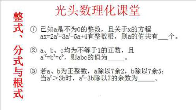 整式、分式与根式专题25