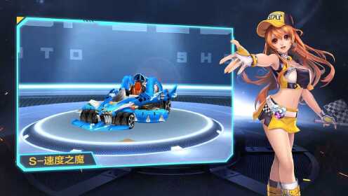 【飞车擎报局】s速度之魔 数据测评