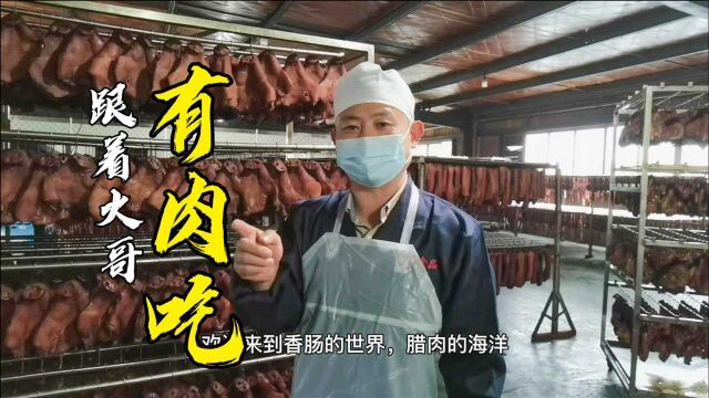 十万斤四川腊肉香肠应该怎么做?腌腊制品原来这么多学问