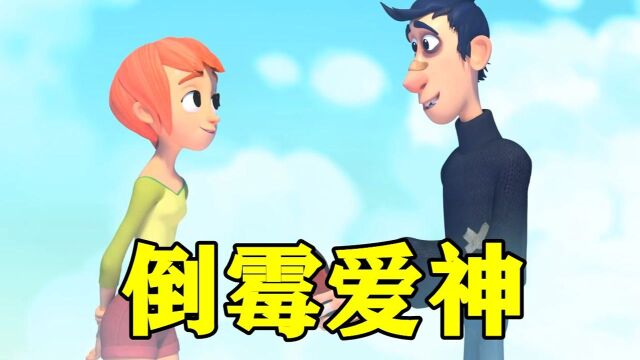 当倒霉男孩遇上幸运女孩,会擦出怎样的火花?治愈短片《倒霉爱神》#电影HOT短视频大赛 第二阶段#