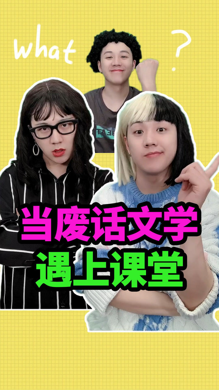 上课用废话文学对话，太好笑了吧_高清1080P在线观看平台_腾讯视频