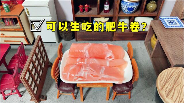 果冻味的肥牛卷你吃过吗?口感冰凉Q弹,滑滑嫩嫩的像吃布丁