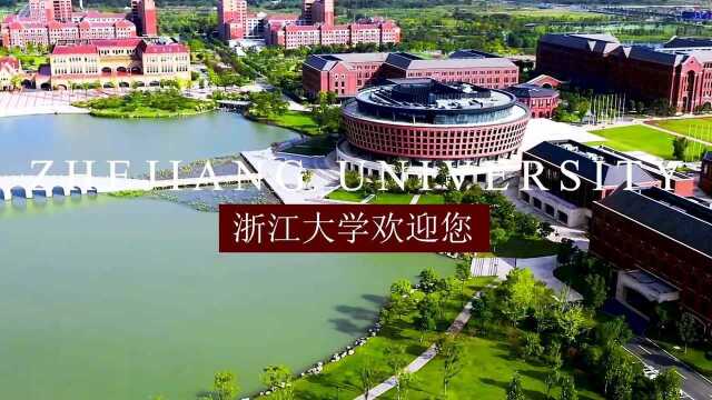 带你逛校园【浙江大学】