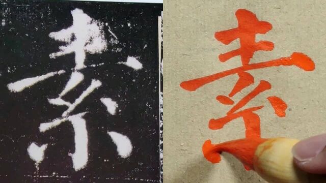 颜真卿《勤礼碑》:“横”画真像碑刻中那么细吗?这的确是个问题