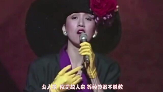 香港乐坛“四大天后”,一人一首成名曲,首首经典难以超越!