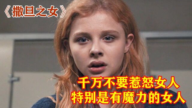 胆小孤僻的女孩被全校欺凌,身上竟隐藏着特殊魔力,化身成魔复仇