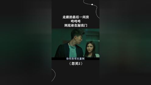 走廊的最后一间房咚咚咚到底谁在敲我门