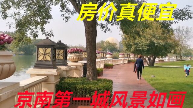 北京一河之隔的京南第一城发展迅猛,风景如画,看现在房价适合买房吗?