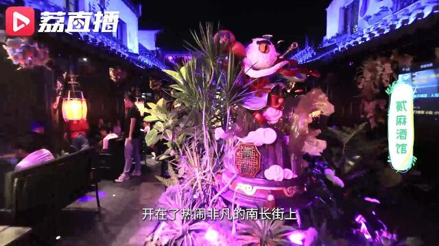 除了斗酒还能品茶 动静两相宜的无锡南长街酒吧│游遍江苏