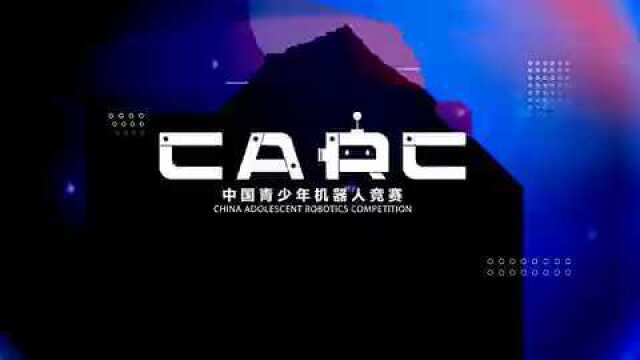 中国青少年机器人竞赛20周年回顾~