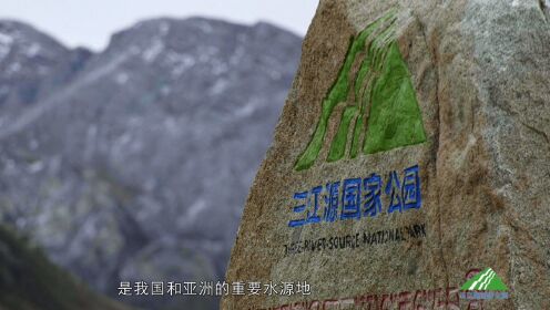第一批国家公园之三江源国家公园