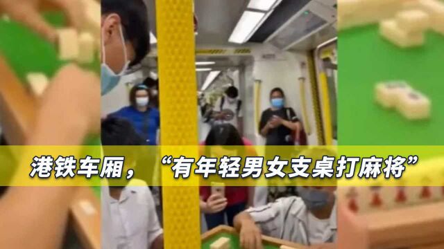 港铁车厢少儿不宜一幕,4名年轻男女干这事,女子拍摄“战况”