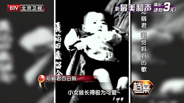 邓丽君出生时,险些被过继给邻居,母亲赵素桂一个举动挽留住她