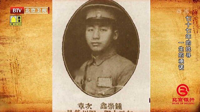 1937年,钟崇鑫参与南京保卫战,一场战役后从此销声匿迹