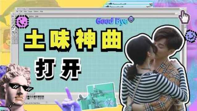 结婚的关系:土味神曲版吸引夫妇!