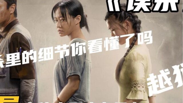 肖央封神之作,在这个“人吃人”的社会,注定只能化作“厉鬼”吗?