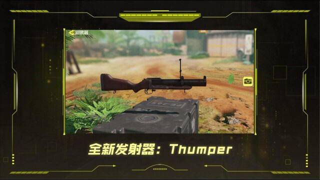 《使命召唤手游》全新发射器:Thumper