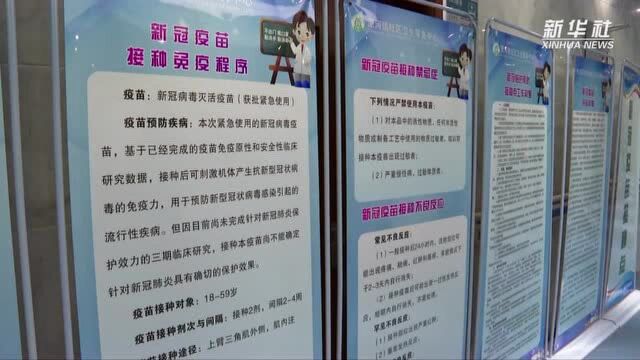 【新华网独家连线】新冠疫苗“加强针”是怎么研发出来的?供应充足吗?中国生物这样回应