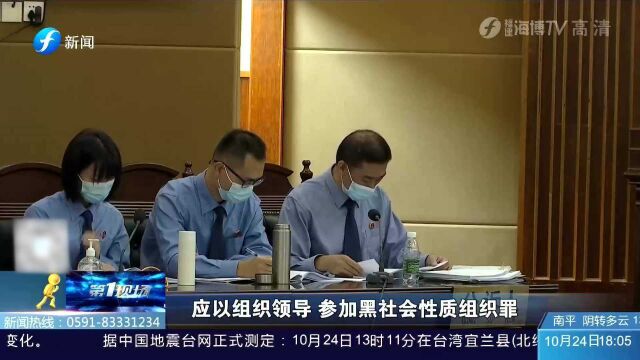 35名被告!涉罪多达12项!连江法院公开审理一起重大涉黑案件!