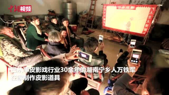 中国最古老的“电影”皮影戏是这样制作的