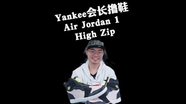 Yankee会长撸鞋Air Jordan 1 High Zip