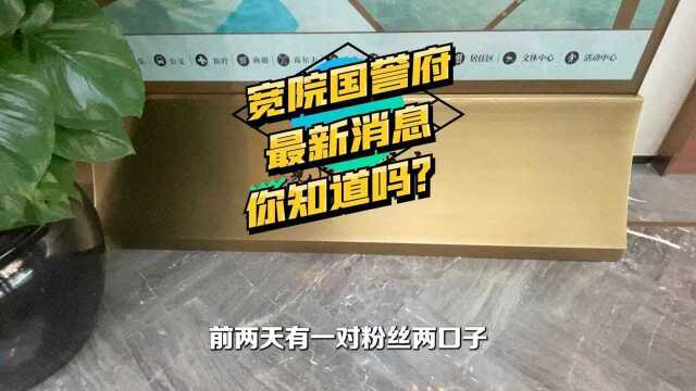 北京大兴采育城建《宽院国誉府》售楼处开发商是哪一家?房子值得买吗?