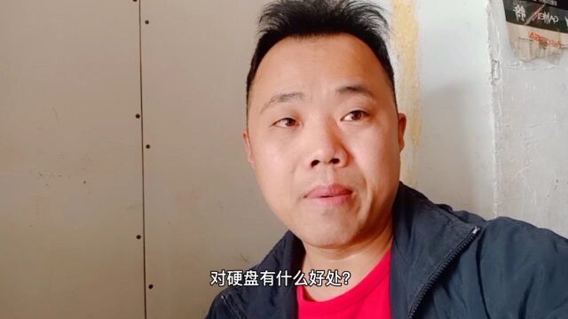 硬盘在什么情况下可以低格,对硬盘有什么好处坏处?小哥告诉你们