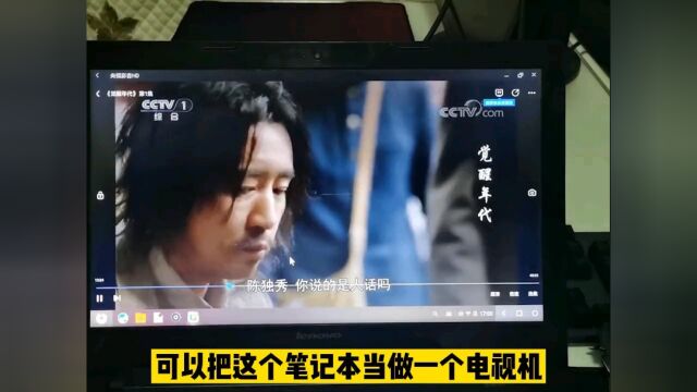 废旧笔记本不要扔,安装一个安卓系统,用来玩游戏看电视更加流畅