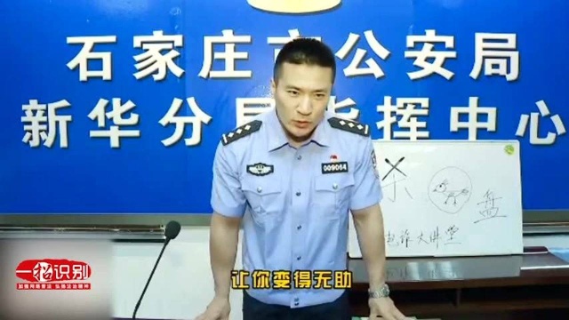 河北网络普法丨一招识别电信诈骗