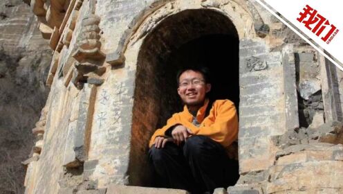 31岁考古学者刘拓在四川考察时坠崖去世 曾在伊拉克考察时被误抓