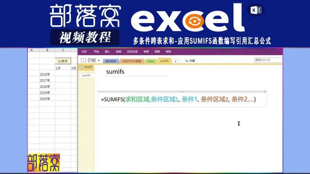 excel多条件跨表求和视频:应用sumifs函数编写引用汇总公式