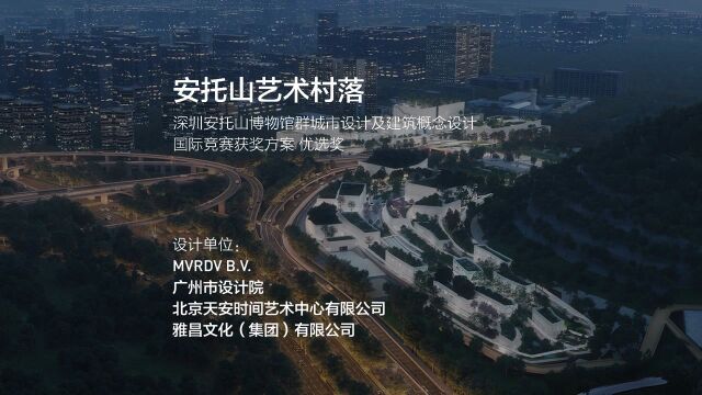 安托山艺术村落 | MVRDV B.V. // 广州市设计院 // 北京天安时间艺术中心有限公司 // 雅昌文化(集团)有限公司