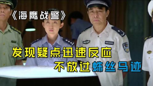 海鹰战警：中国海军迅速反应，侦察奇怪的货轮，不放过蛛丝马迹！