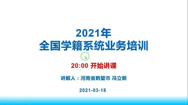 第01课、学籍培训内容介绍