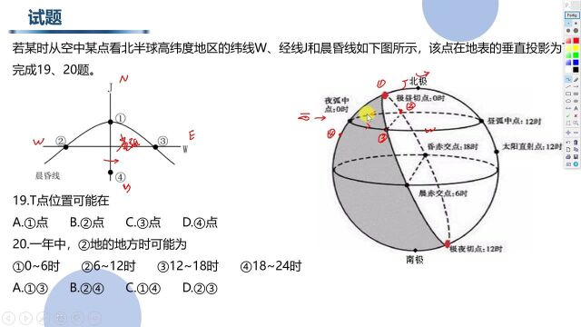 高考地理 局部光照图(地图投影方法)