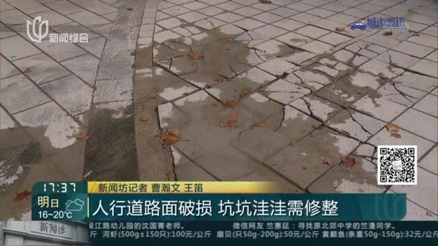 人行道路面破损 坑坑洼洼需修整