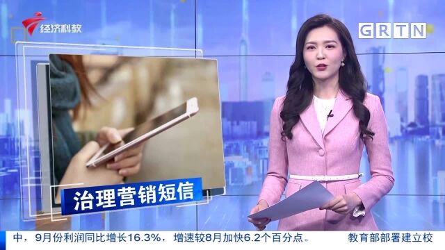 治理营销短信 “双11”不得未经同意擅自发送营销短信