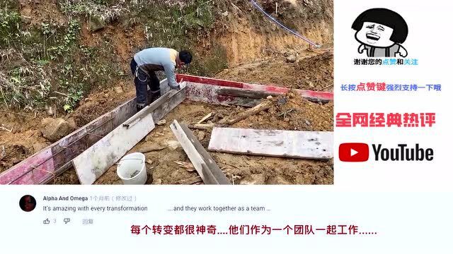 中国农村建房子全过程火爆外网 外网评论 这在美国值一百万美元