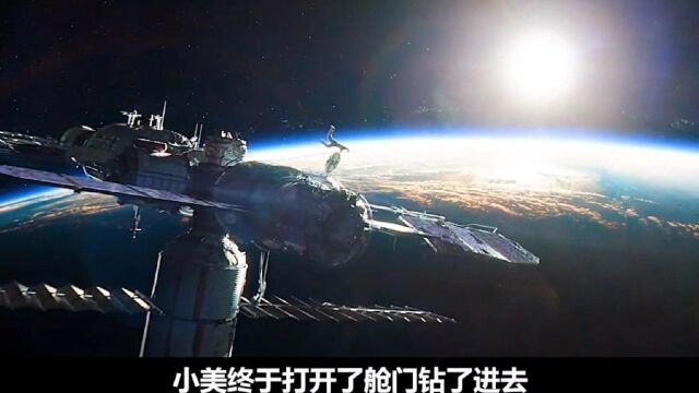 美国空间站坠毁,宇航员被困,最后借助天宫号返回地球【第三段】